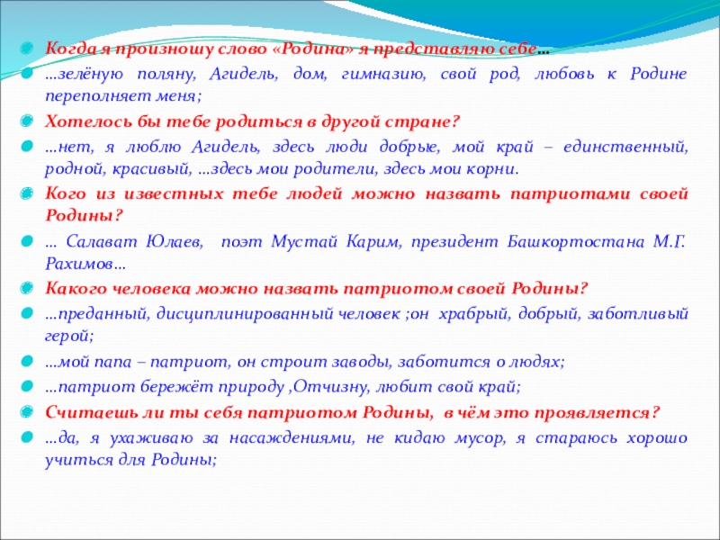 Какого человека можно назвать патриотом сочинение