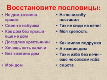 Презентация по окружающему миру по теме Одежда славян