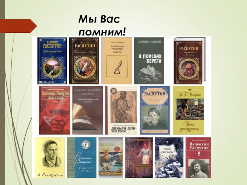 В распутин пожар презентация