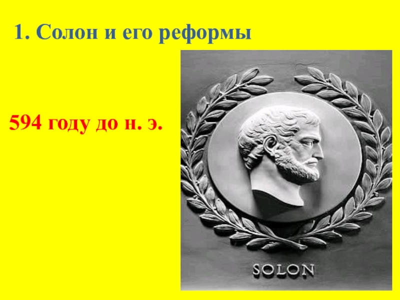 32 зарождение демократии в афинах