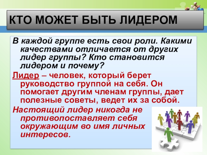 Человек в группе обществознание 6 класс презентация фгос