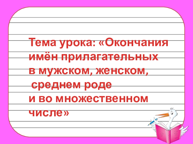 Тема урока окончание. По окончании урока. В завершении урока или в завершение. По окончании урока или по окончанию урока.