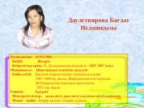 Математика сабағында ойын элементтерін пайдалану