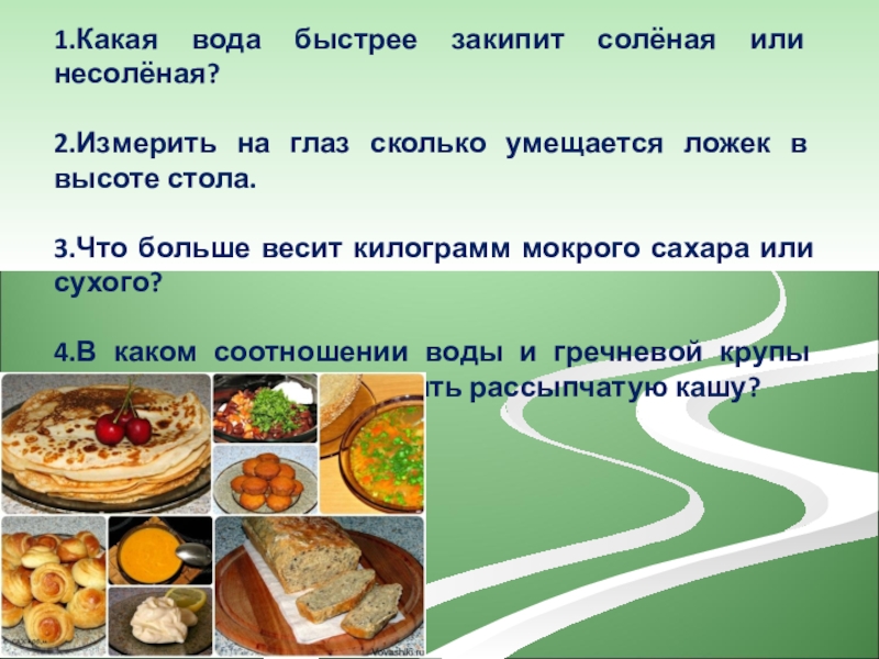 Какую воду какую воду. Соль с водой кипит. Соль с водой кипит. Кипения солёной и пресной воды. Какая вода кипит быстрее.