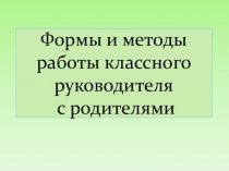 Презентация к педагогическому совету