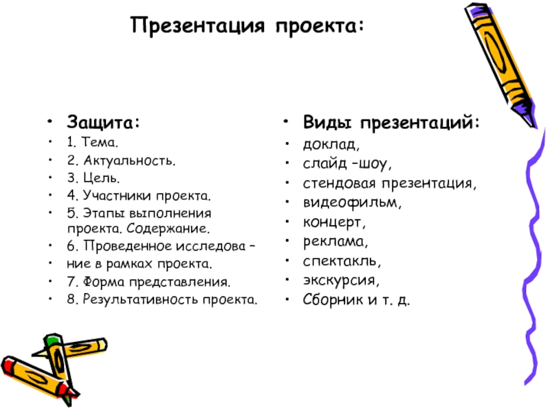 Защита проекта содержание. Презентация школа вид.