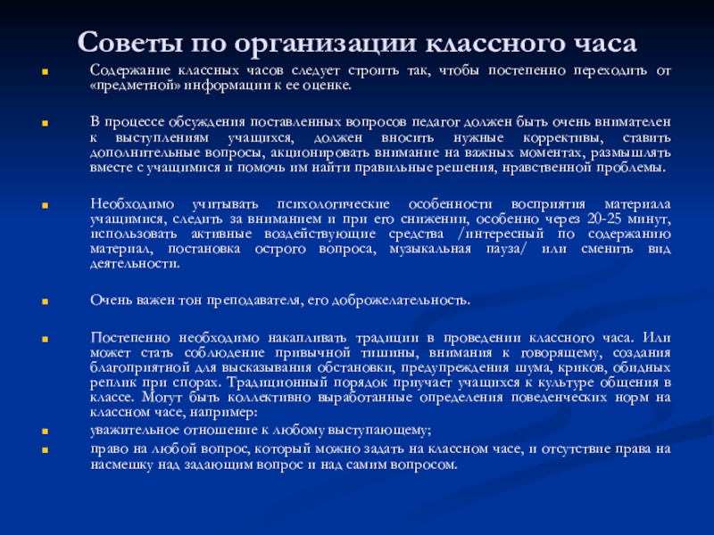 Классная организация. Методические рекомендации по проведению классных часов. Рекомендации по проведению классного часа. Рекомендации к классному часу. Методические советы по организации и проведению классного часа.