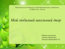 Проект по окружающему миру Наше Подмосковье