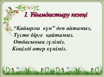 Презентация ашык сабак Отбасы