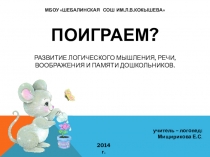 Презентация для группы кратковременного пребывания