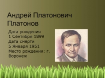 Презентация по чтению к произведению А. Платонова Июльская гроза, 5 класс