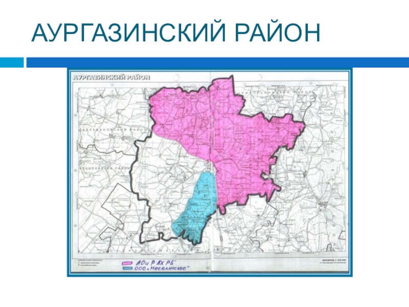 Карта аургазинского района с деревнями и дорогами