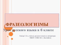 Презентация по русскому языку на тему Фразеологизмы(6 класс)