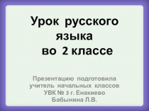 Урок русского языка во 2 классе.Составление рассказов по картинкам