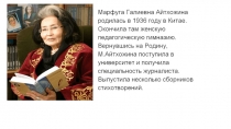 Презентация литературное чтение на тему М. Айтхожина. Отчий край.Ф. Унгарсынова Широкая степь