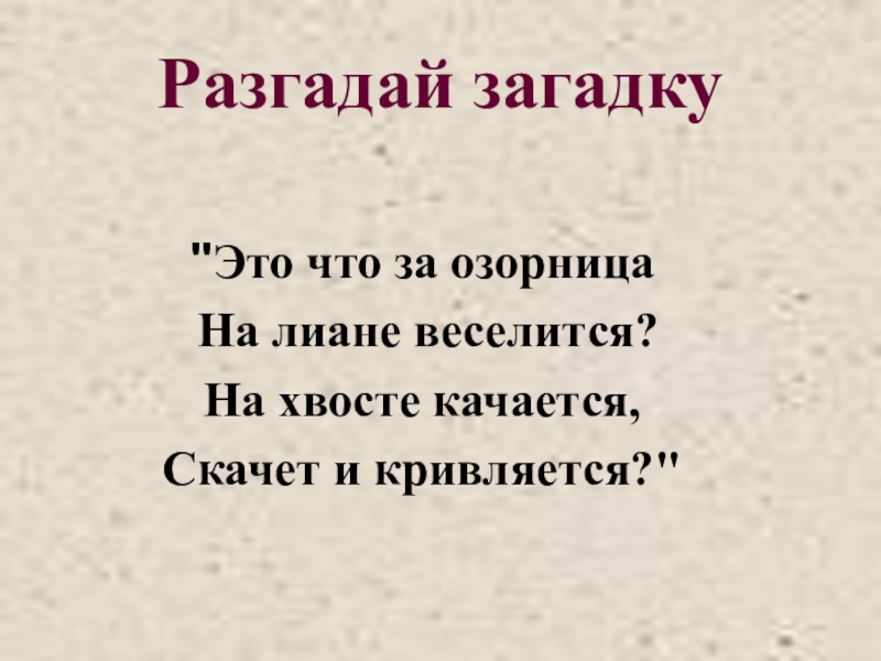 Разгадайте загадку статуй. Разгадай загадку. Человек разгадывает загадку. Разгадывание загадок о книгах цель. Цель при разгадывании загадки и приметы.