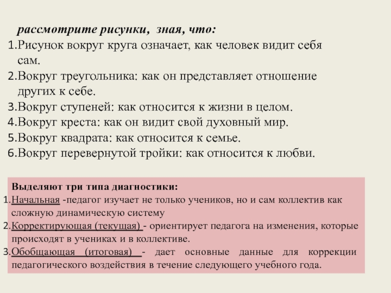 Если человек рисует круги что это значит психология