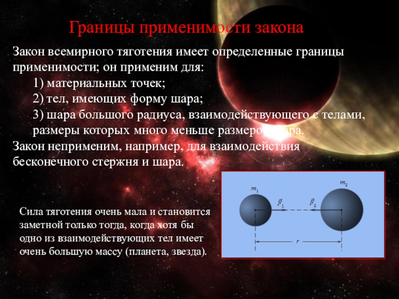 Закон всемирного тяготения 9 класс презентация физика