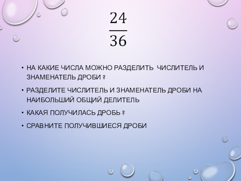 Какое число можно разделить. Какие числа можно разделить. На какие числа можно делить. Какие числа можно разделить на 2. Наибольший общий числитель.