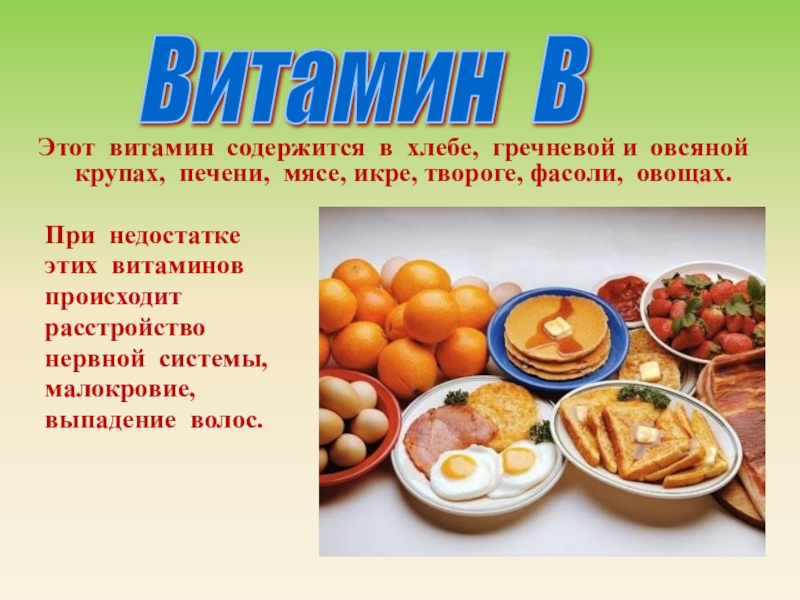 Если в супе витамины