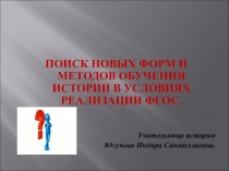 Презентация на курсы по истории