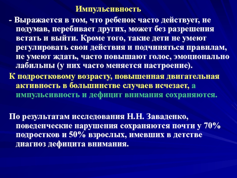 Исследование импульсивности