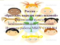 Презентация по темеВоспитание культуры межличностных отношений