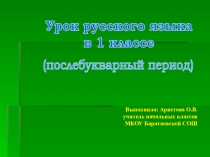 Презентация к уроку русского языка Правописание ЖИ-ШИ