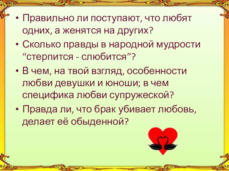 Нравственность и здоровье формирование правильного взаимоотношения полов презентация