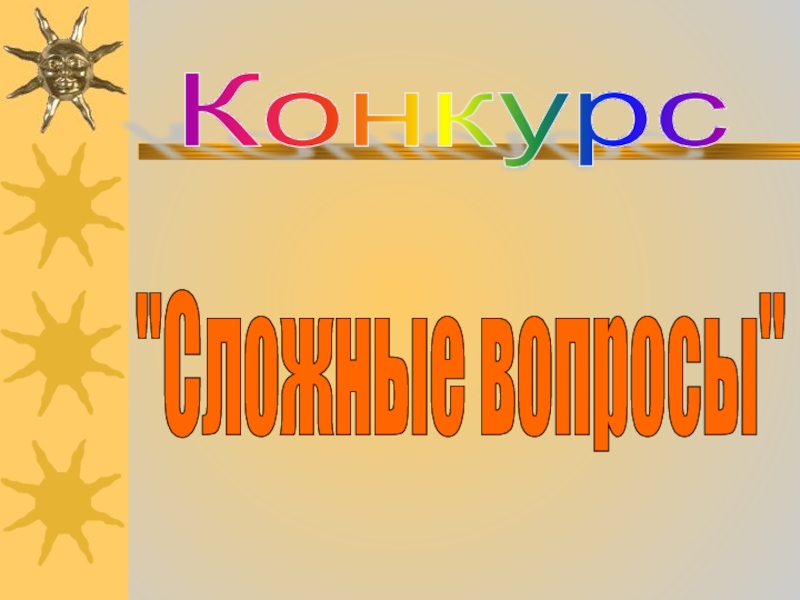 Повторительно обобщающий урок по истории древнего мира 5 класс презентация