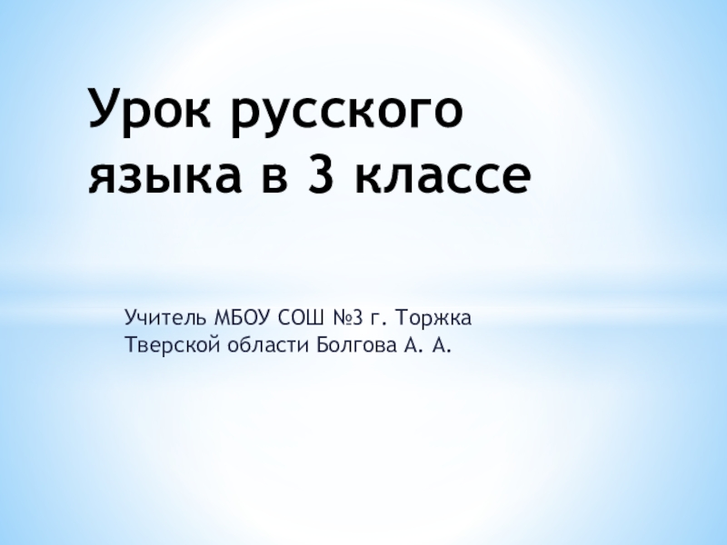 Презентация правописание безударных падежных окончаний 4 класс