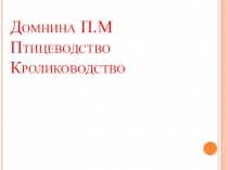 Презентация к уроку окружающего мира Отрасли сельского хозяйства
