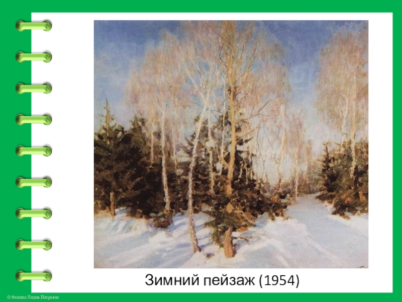 Презентация по русскому языку на тему Сочинение по картине