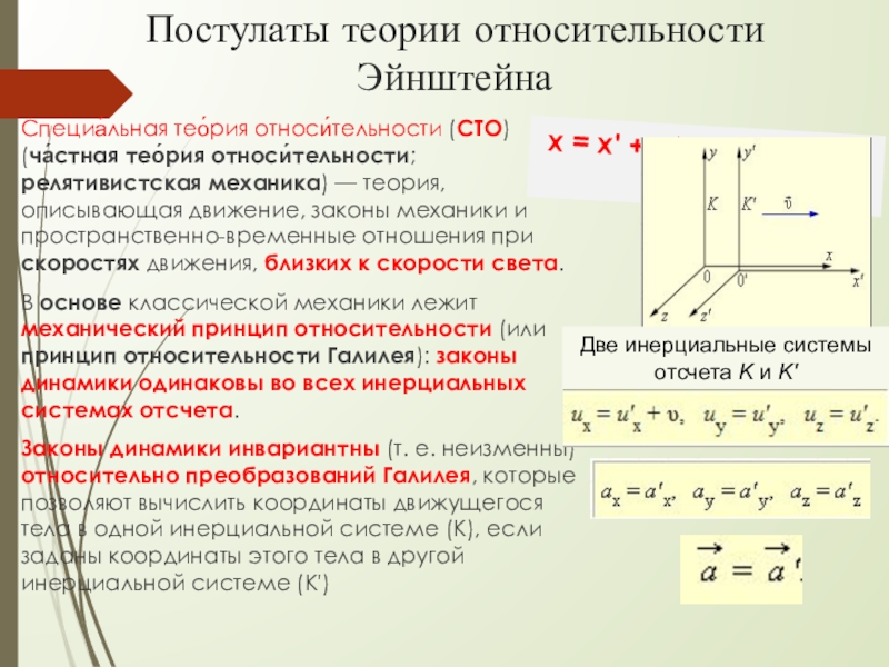 Теория относительности эйнштейна презентация