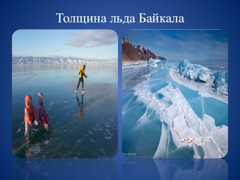 Толщина льда Байкала