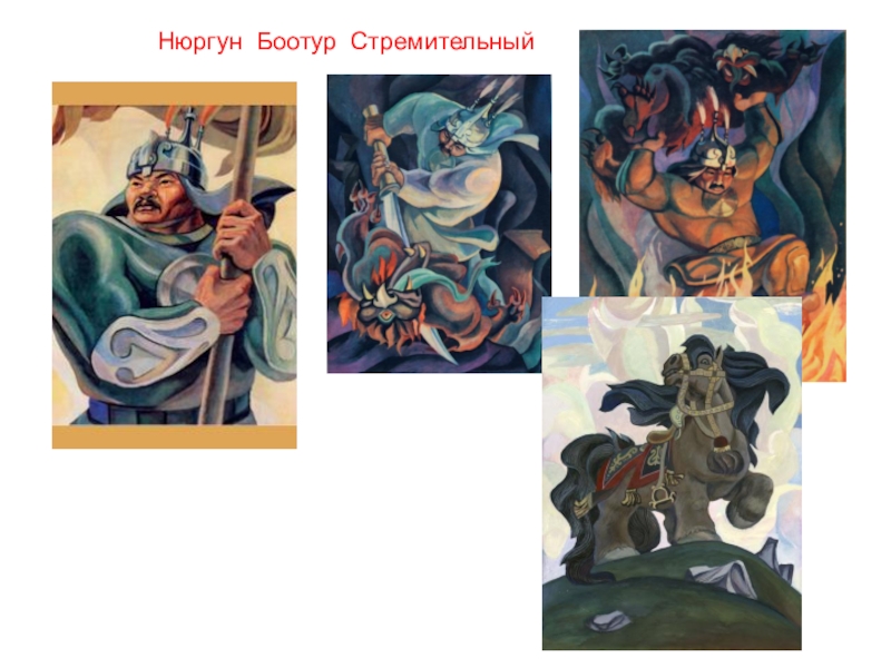 Рисунок ньургун боотур