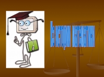 Презентация  Из истории математики