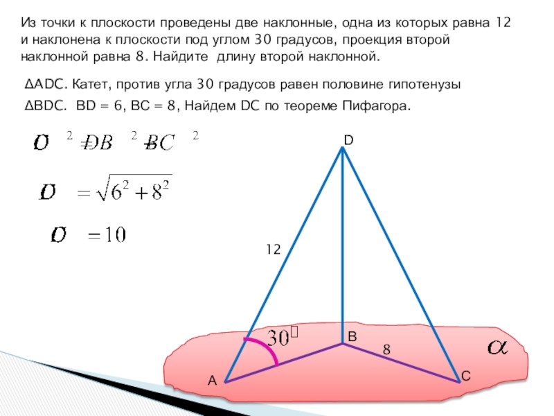 Найдите все точки на расстоянии n. Из точки к плоскости проведены две наклонные. Из точки к плоскости проведены 2 наклонные. Две наклонные проведенные. Точки к плоскости проведены дветнаклонные.