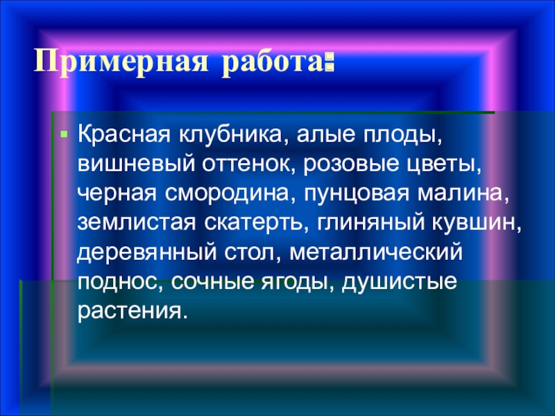 Сочинение по картине клубника и белый кувшин для 5 класса 10 предложений