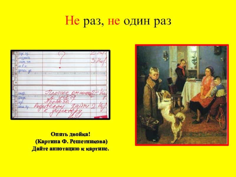 Федора решетникова опять двойка. Ф Решетников опять двойка картина. Репин Илья Ефимович опять двойка. Картина опять двойка художник. Раскадровка картины опять двойка.