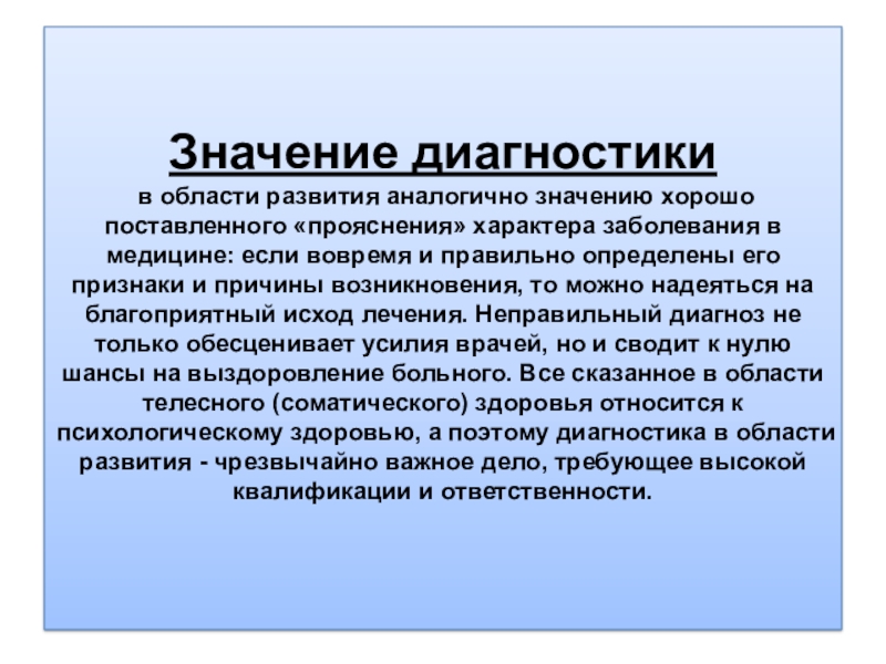 Аналогично это простыми. Гично значение. Значение диагноза. Диагностика что это означает. Диагностическая значимость определения тканеспецифичных.