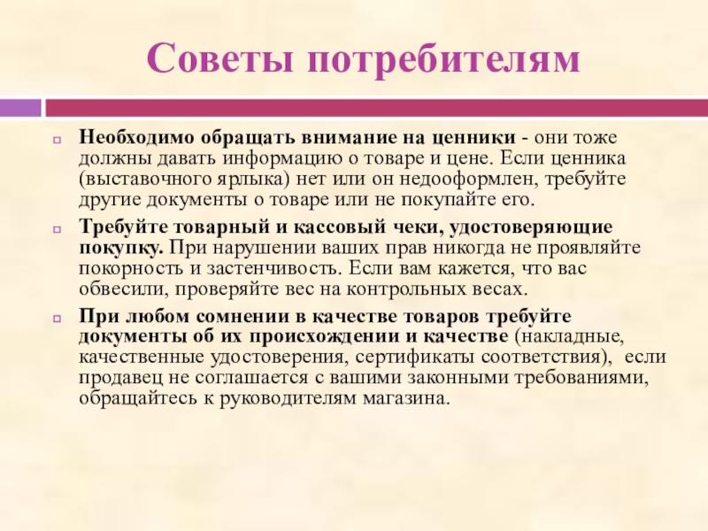 Презентация защита прав потребителей в россии