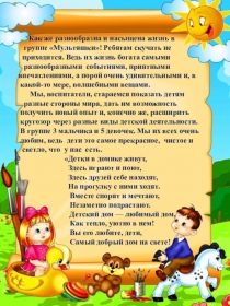 Презентация Очень счастливо живем (разновозрастная группа)