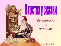 Презентация по литературному чтению Сказки 1-4 классы