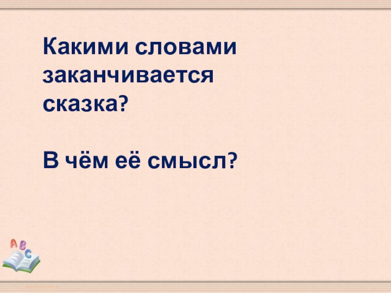 Мафин и паук литературное чтение 2 класс презентация