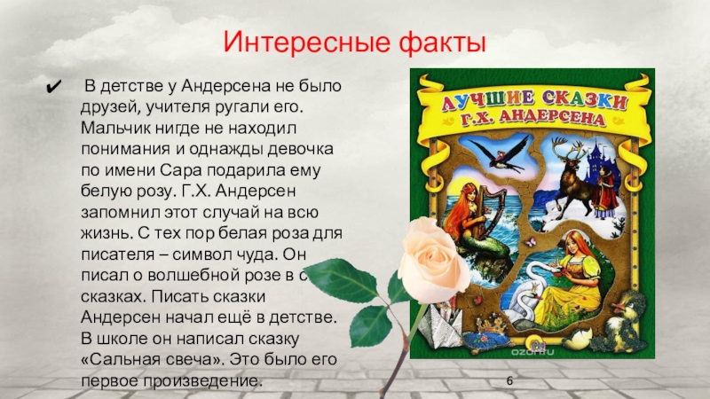 Ганс христиан андерсен сказки презентация 2 класс