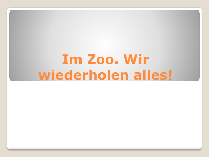 Презентация Презентация по немецкому языку В зоопарке. Повторение