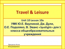 Презентация к разработке Путешествие и досуг (5 класс)