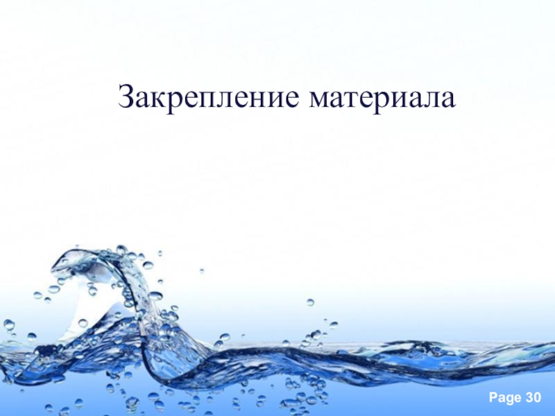 Работать вода. Работа воды. Питьевой режим слайд презентации. Фон для презентации питьевой режим. 41 Вода работа или нет.