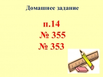 Презентация по алгебре на тему График функции( 7 класс)